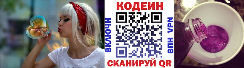 Codein напиток Lean (лин)  Купить где  Слюдянка 