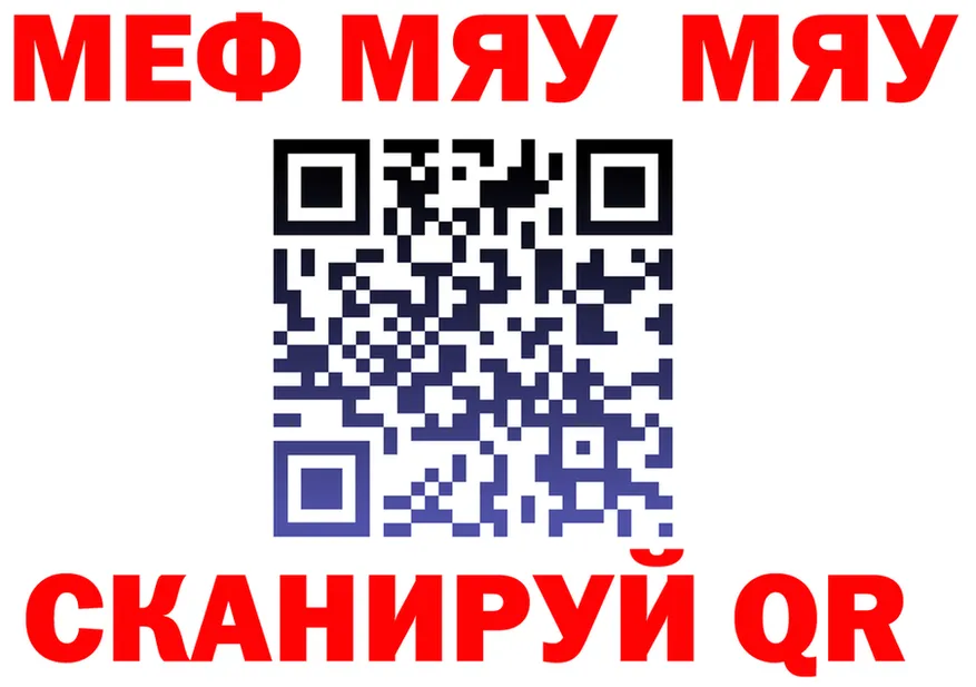 МЯУ-МЯУ 4 MMC маркетплейс нарко площадка omg Слюдянка